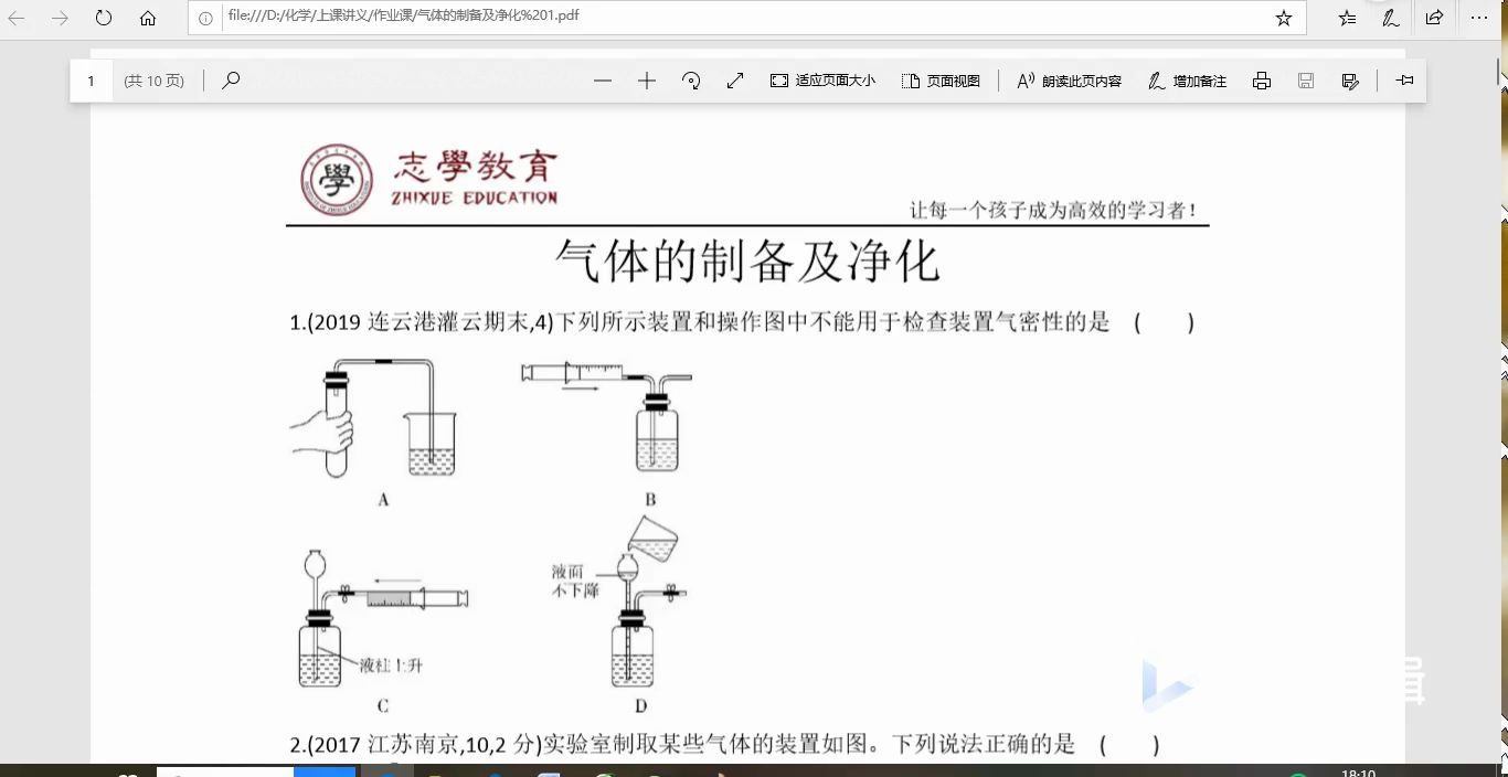 九年级化学气体的制备与净化哔哩哔哩bilibili