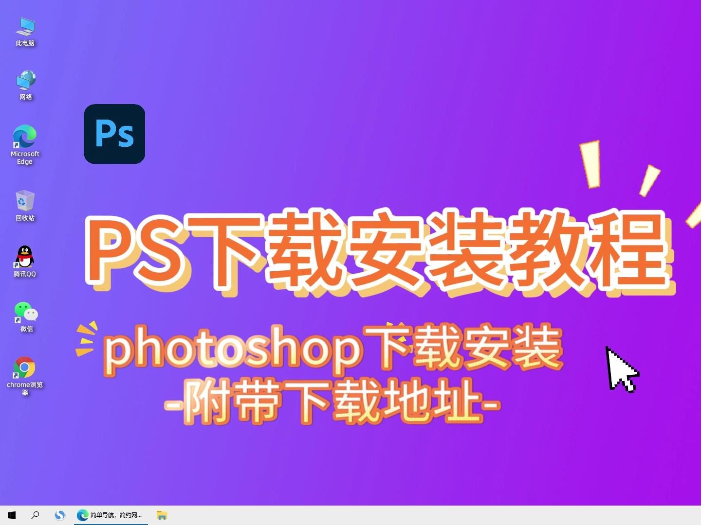 ps如何下载安装?photoshop下载安装详细教程来了