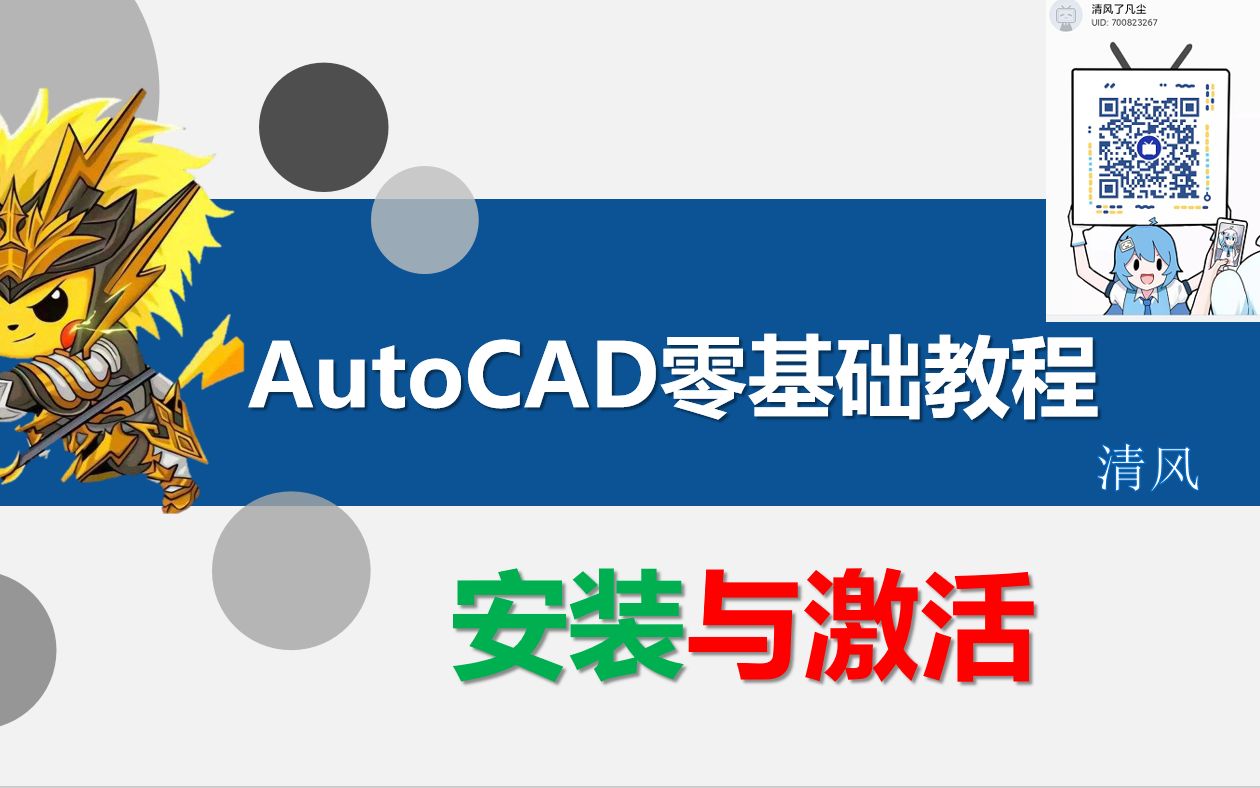 autocad2014安裝與激活