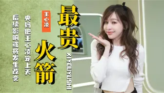 芒果台慌了!央妈一个举动把王心凌宠上天，后续影响或将发生改变