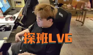 Download Video: Mo探班LVG，结果训练室只有starry一个人，临走时还想顺走一包张飞牛肉！