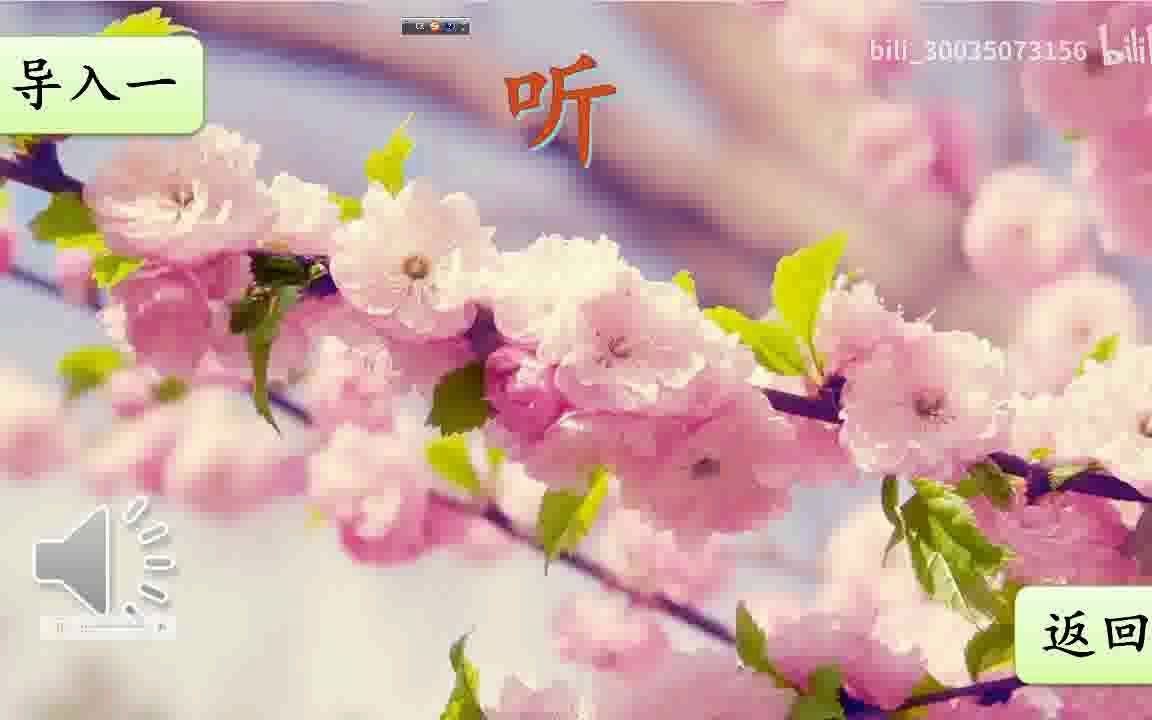 [图]三月桃花水·课文