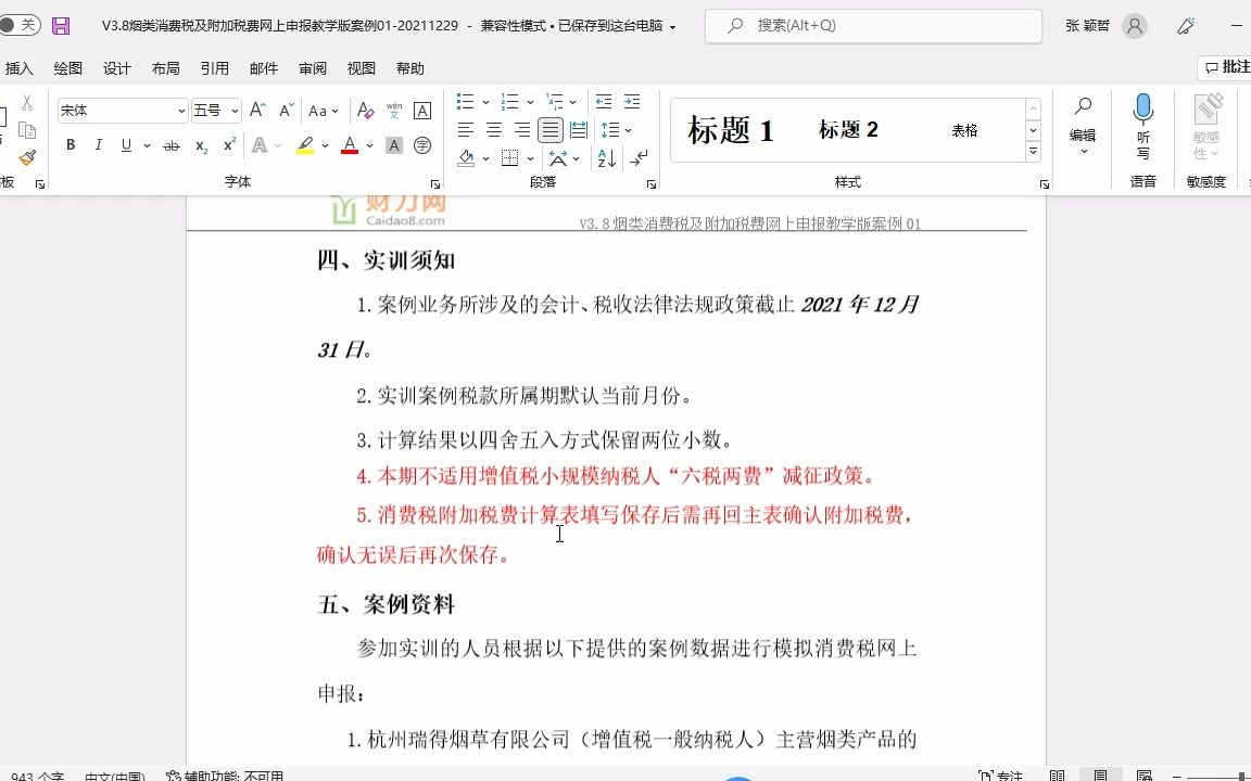 V3.8烟类消费税及附加税费网上申报教学案例01zyz20220512哔哩哔哩bilibili