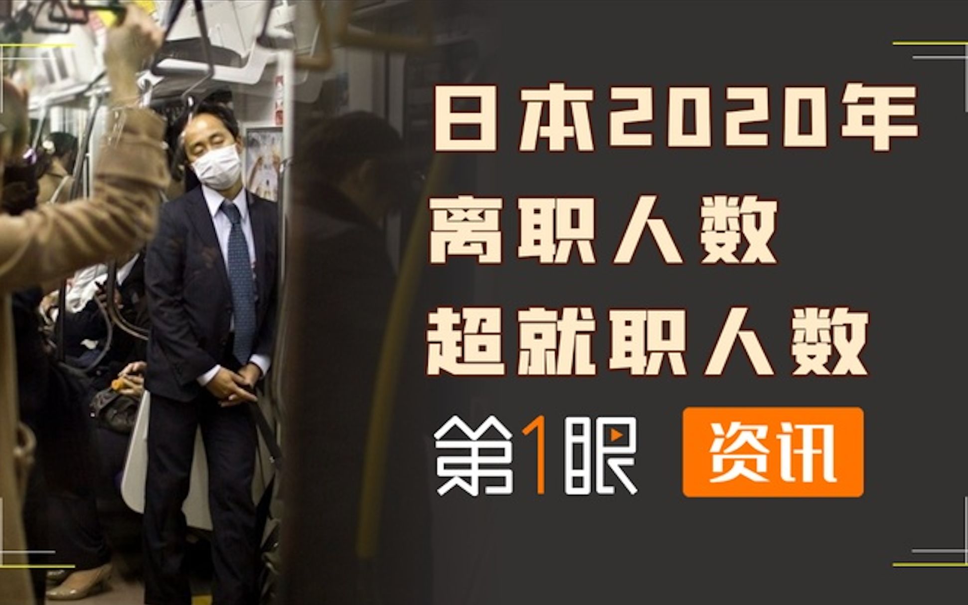 日本群众不用上班?一年离职七百万人,离职率高达14%!哔哩哔哩bilibili