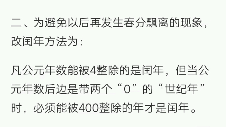 [图]百度百科词条解锁大全（284（269））（T）（T9）（tai）（tai1）（tài）（tài4）之一太阳历