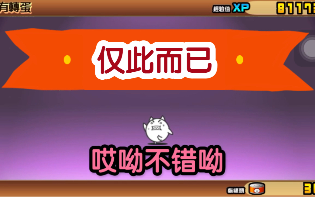 点进来看看 非气我带走了_哔哩哔哩bilibili_猫咪大战争