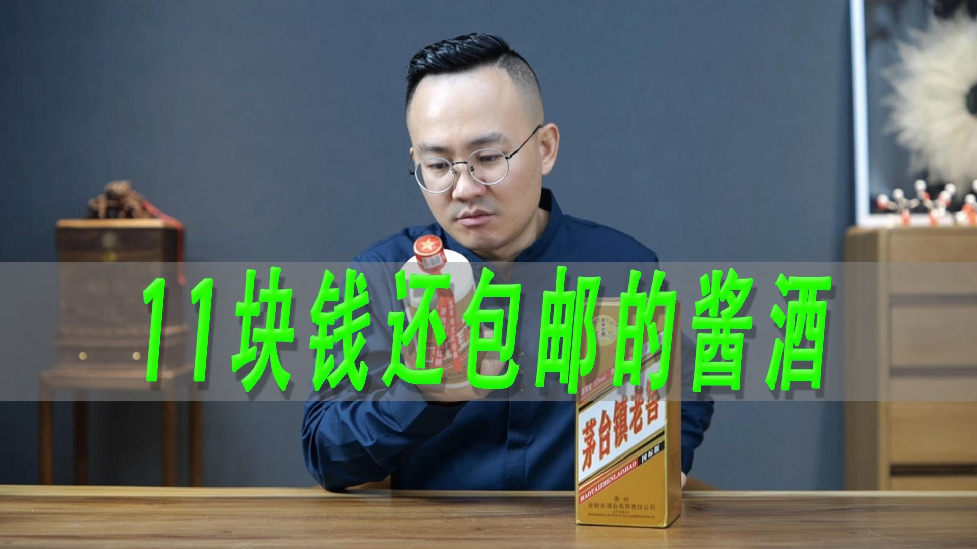 11块钱包邮到家的茅台镇酱酒能喝吗
