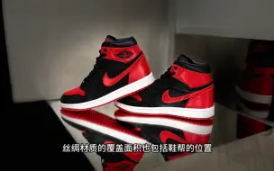 Download Video: AJ1丝绸禁穿