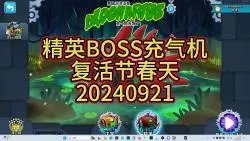 Télécharger la video: 《气球塔防6》精英BOSS战充气机双金版20240921