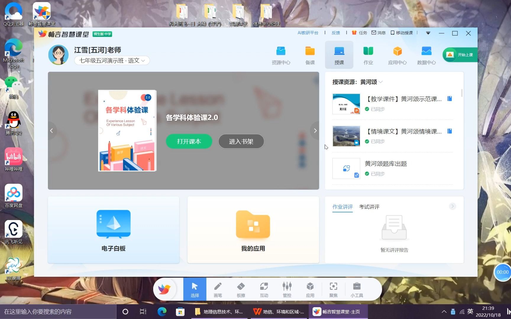 科大讯飞智课4.0 试讲哔哩哔哩bilibili