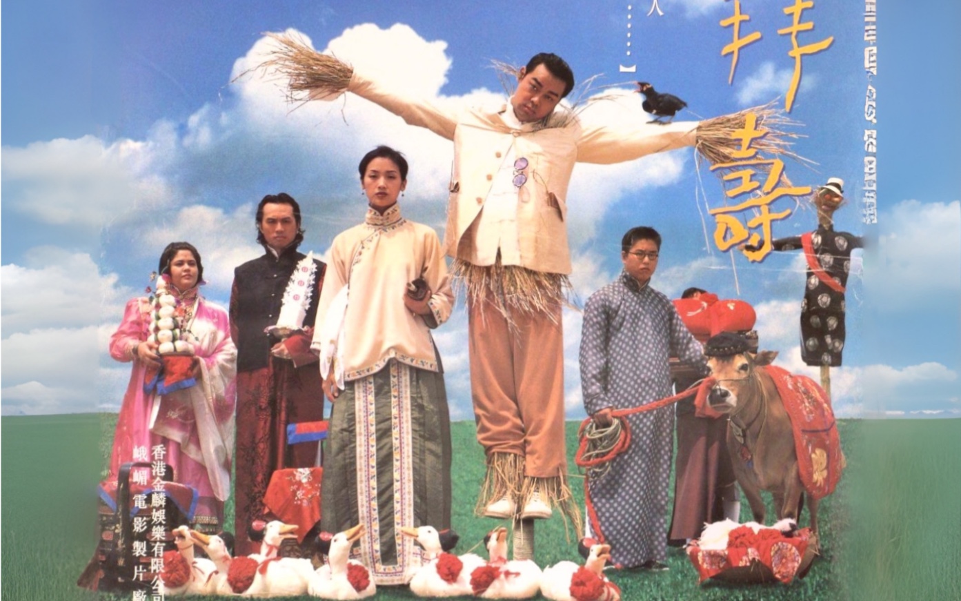 傻瓜和野丫头的爱情故事——1995《呆佬拜寿》电影解说