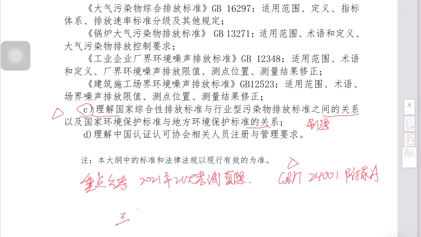 解读考试大纲系列4——环境管理体系哔哩哔哩bilibili