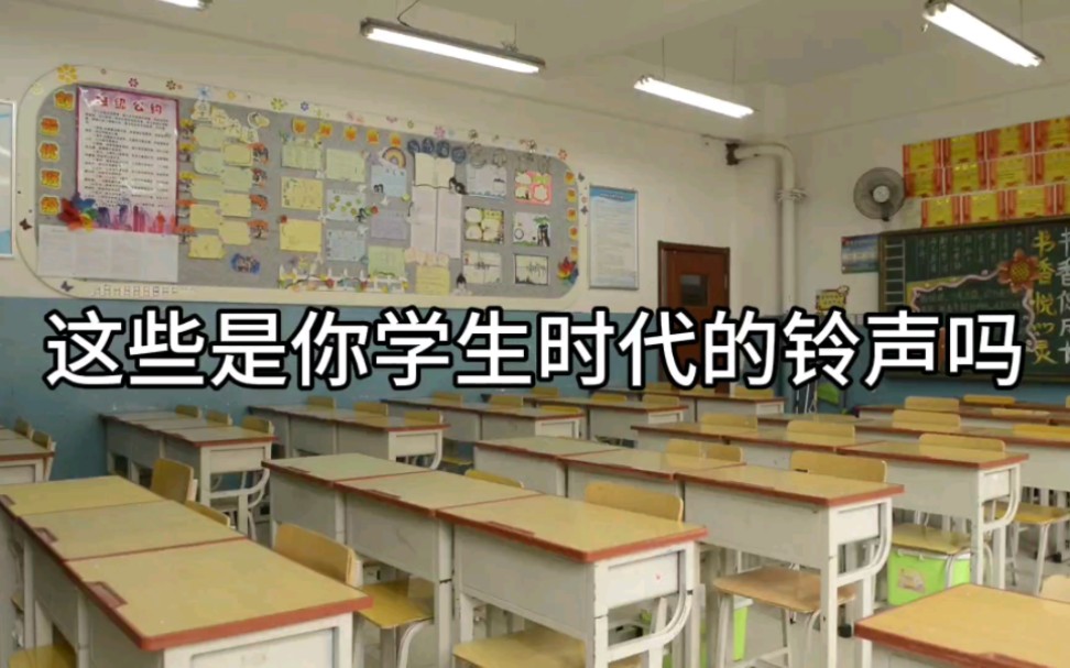 [图]那些学生时代在学校听过的铃声(1)