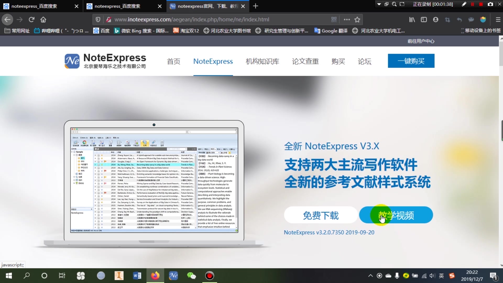 noteexpress的下载以及使用教程哔哩哔哩bilibili