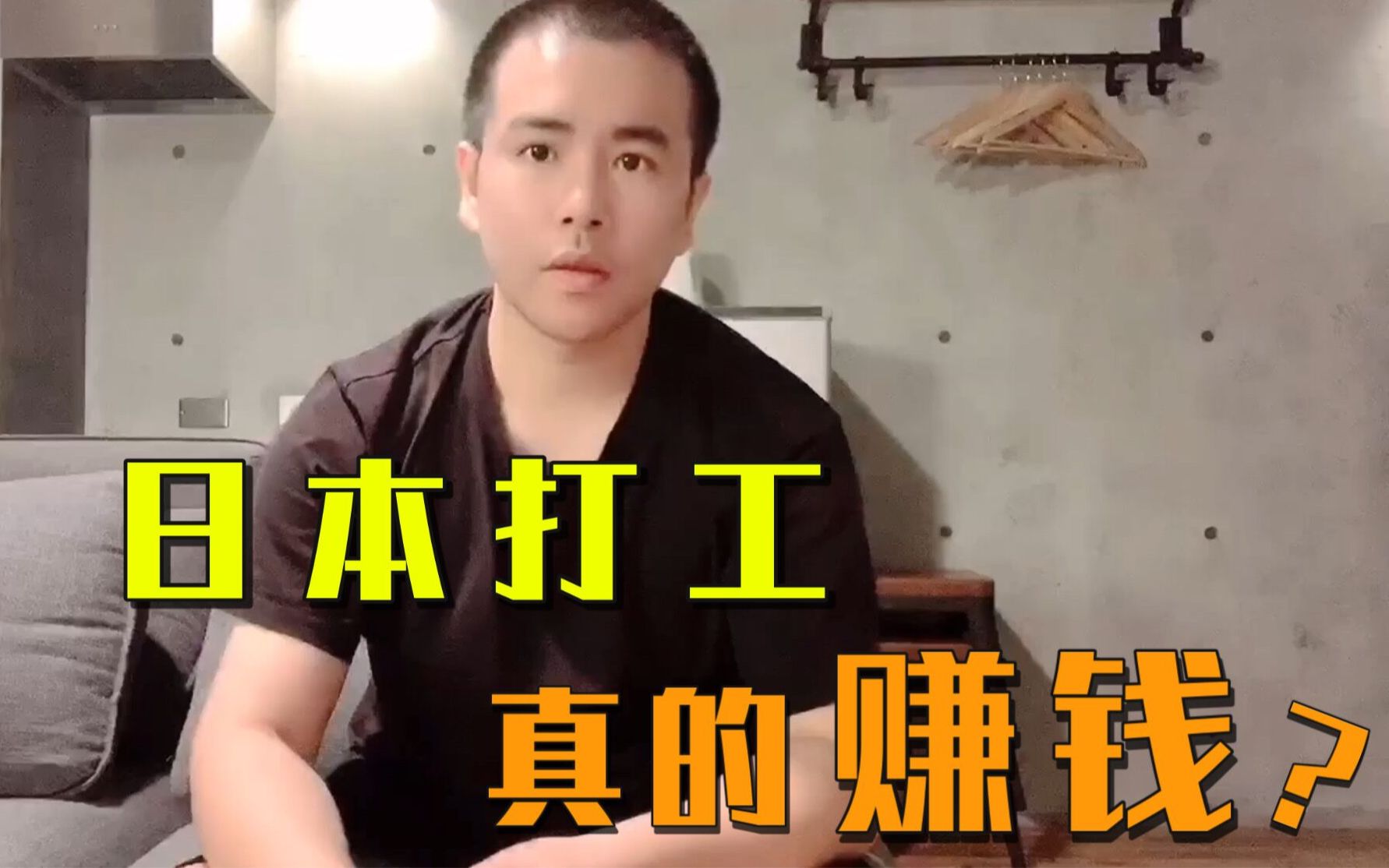 日本打工挣钱吗?国内985毕业月薪不到20万日元?合人民币多少钱?哔哩哔哩bilibili