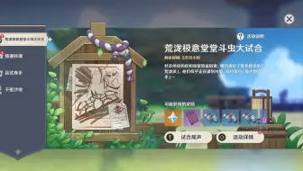 帮板板补斗虫活动，斗虫活动马上结束啦，需要的板板可以看看