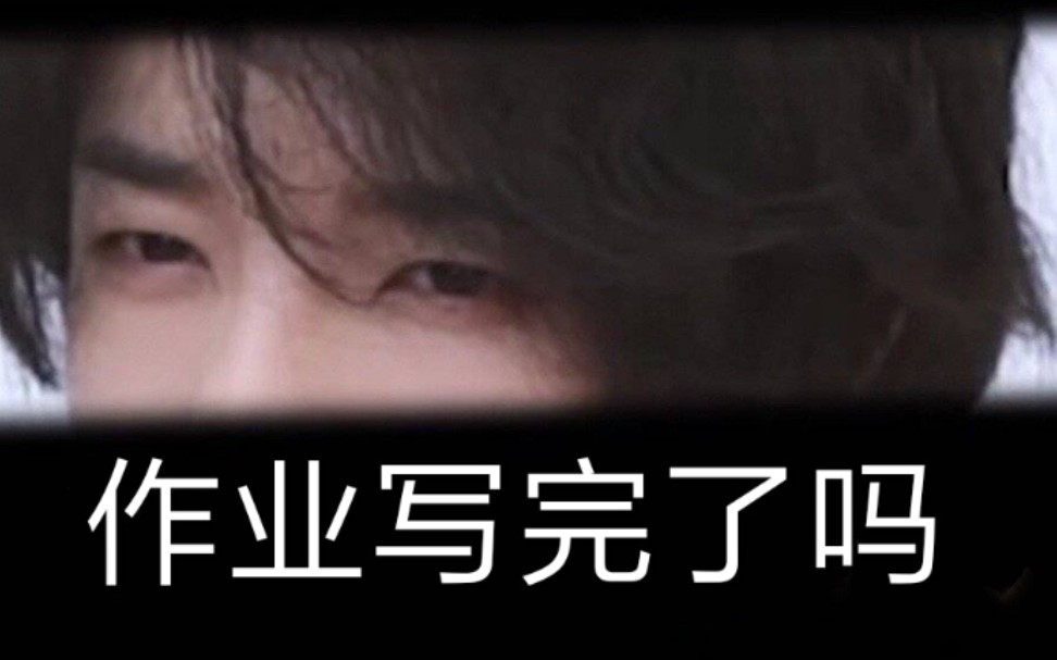【华晨宇】灵魂质问"作业写完了吗"