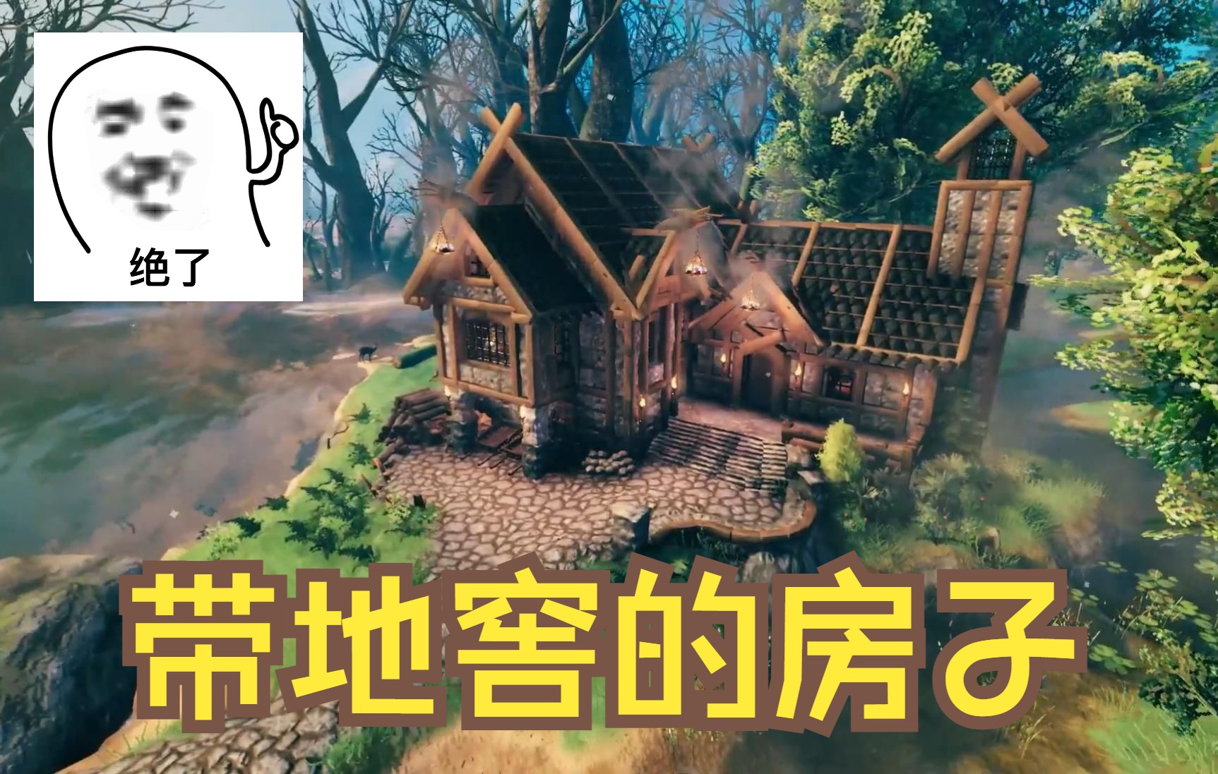 [图]Valheim 英灵神殿带地窖的房子 Valheim- House With A Cellar