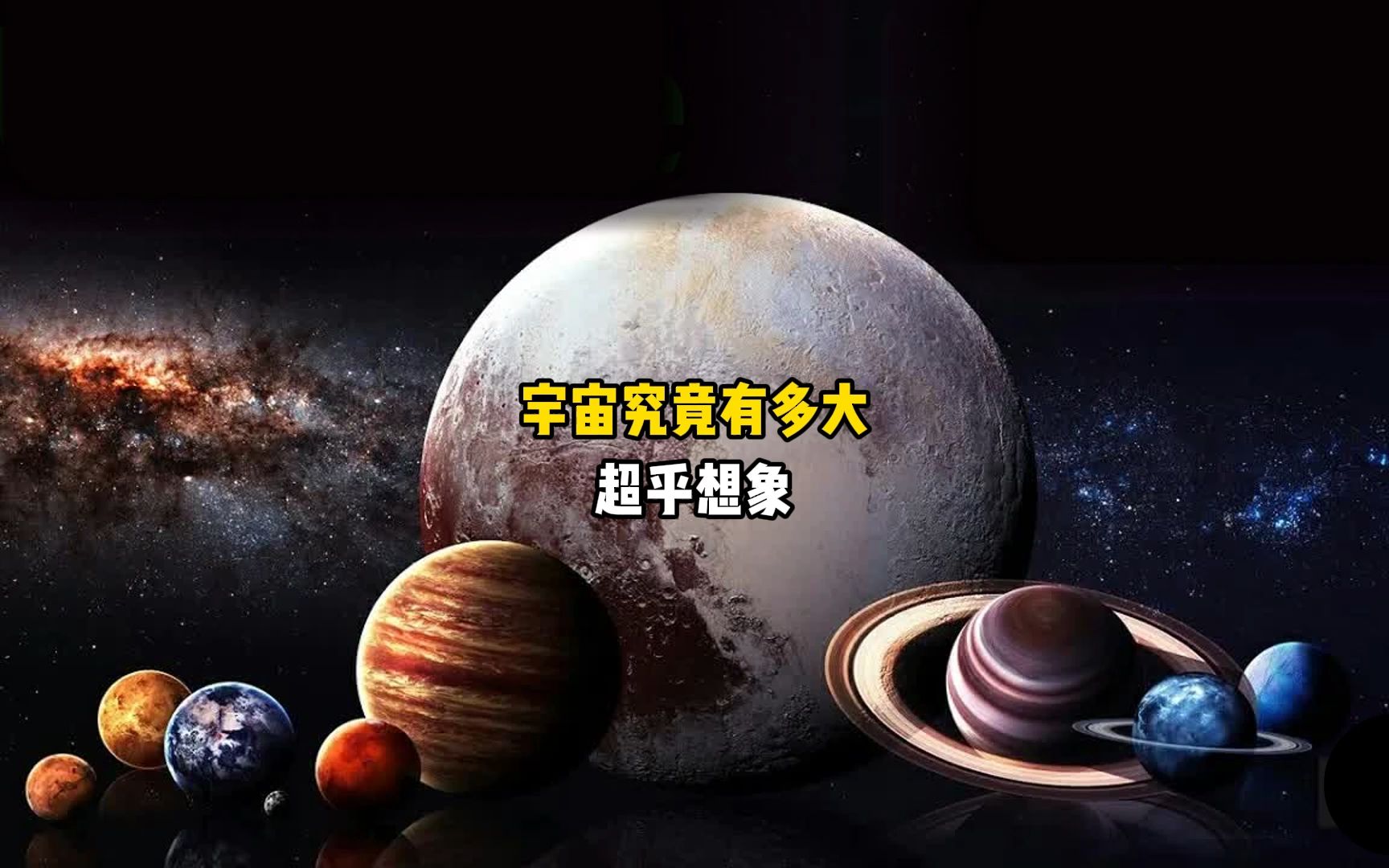 [图]你知道宇宙究竟有多大吗超乎你想象