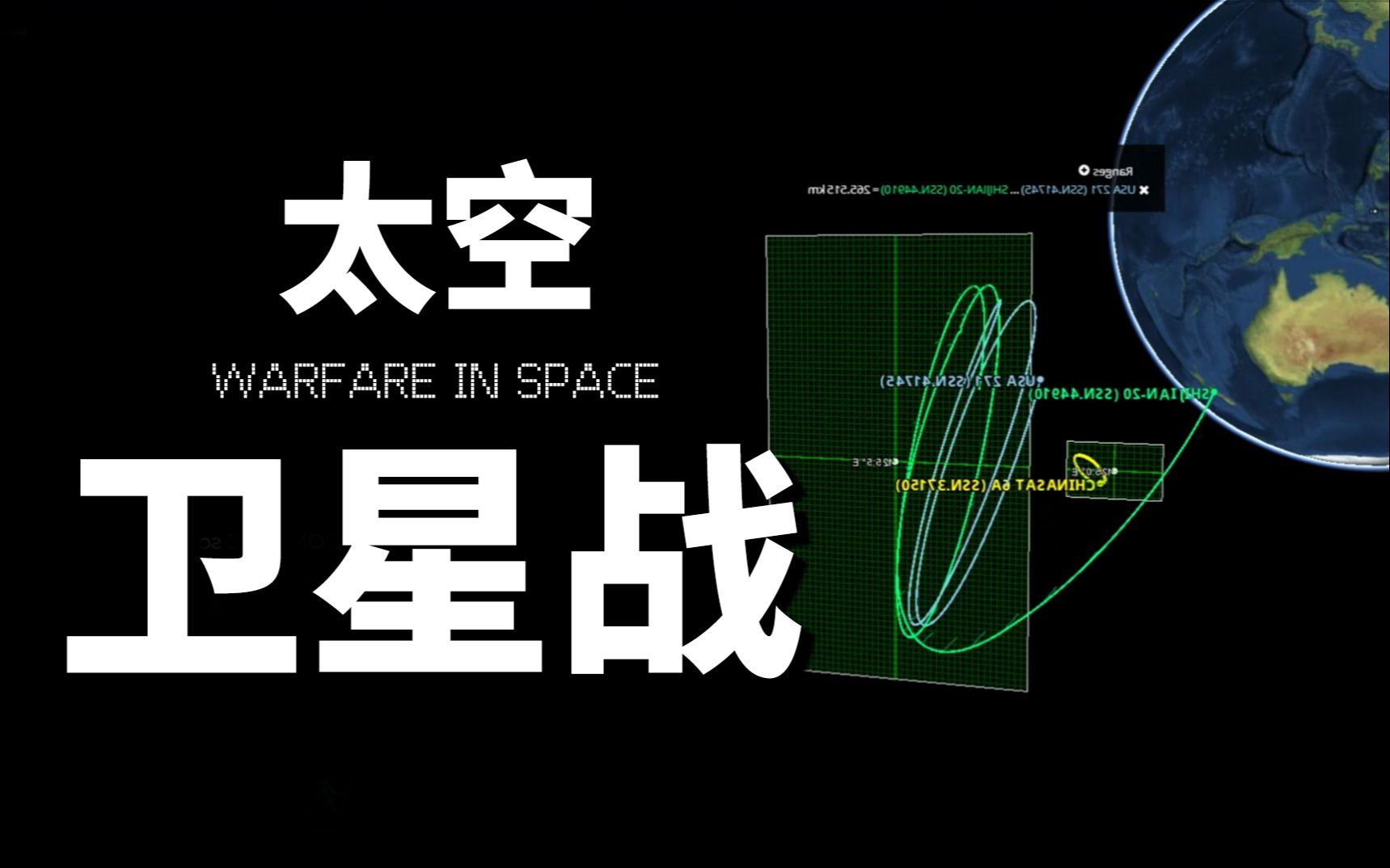 [图]中美卫星的第一次交锋…真相是什么？