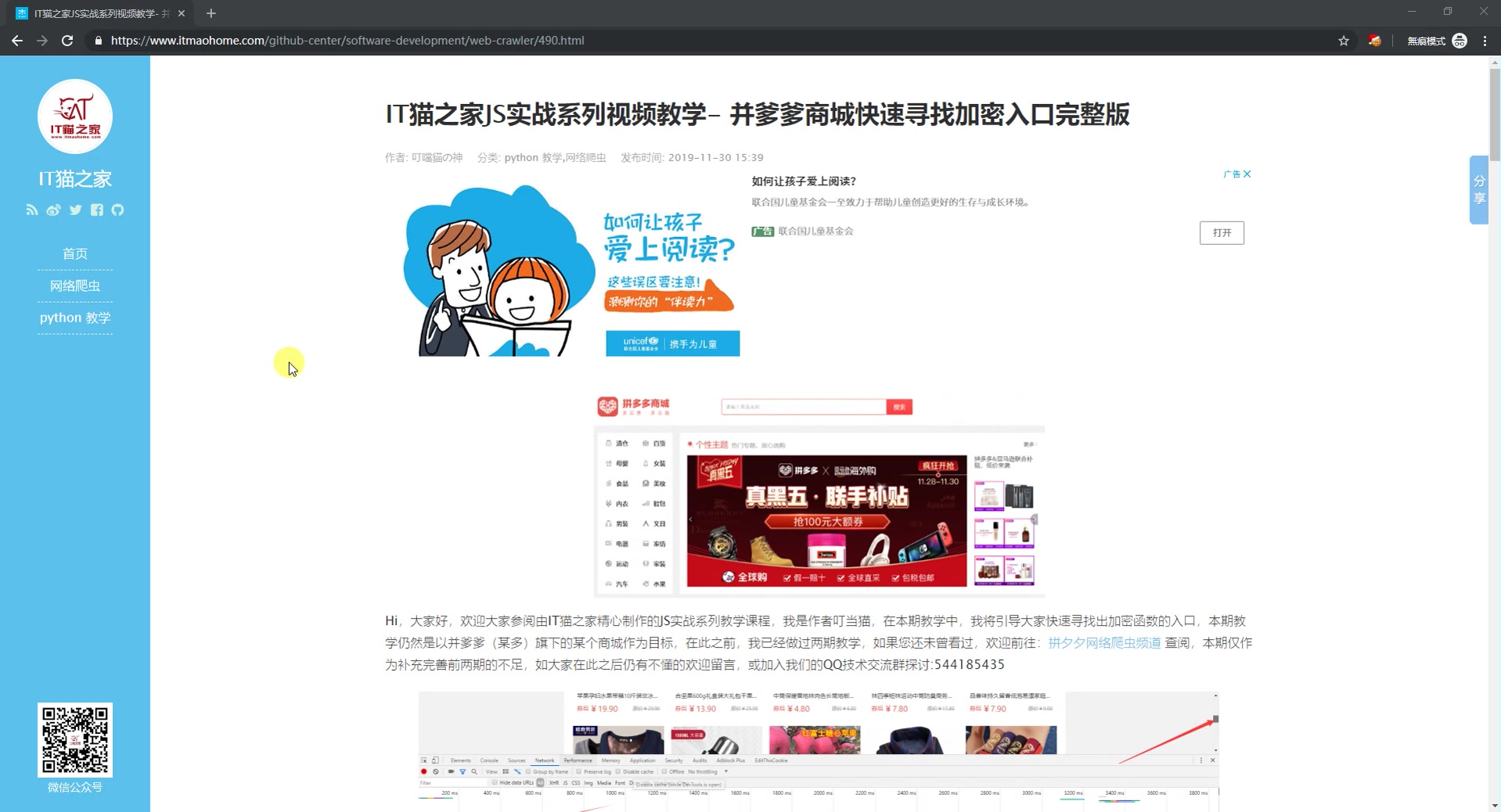 IT猫之家JS实战系列视频教学header请求头授权加密协议分析哔哩哔哩bilibili