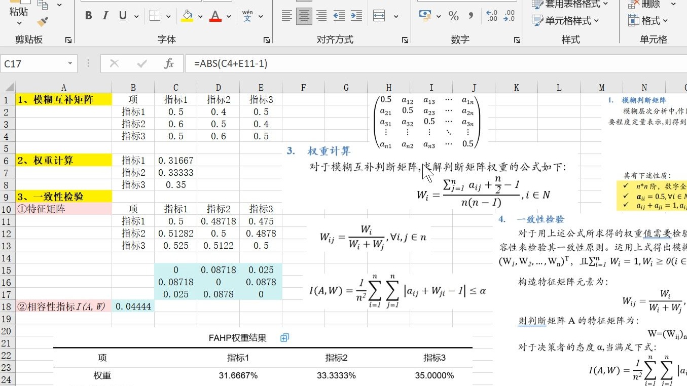 层次分析法权重怎么算=层次分析法的权重怎么确定