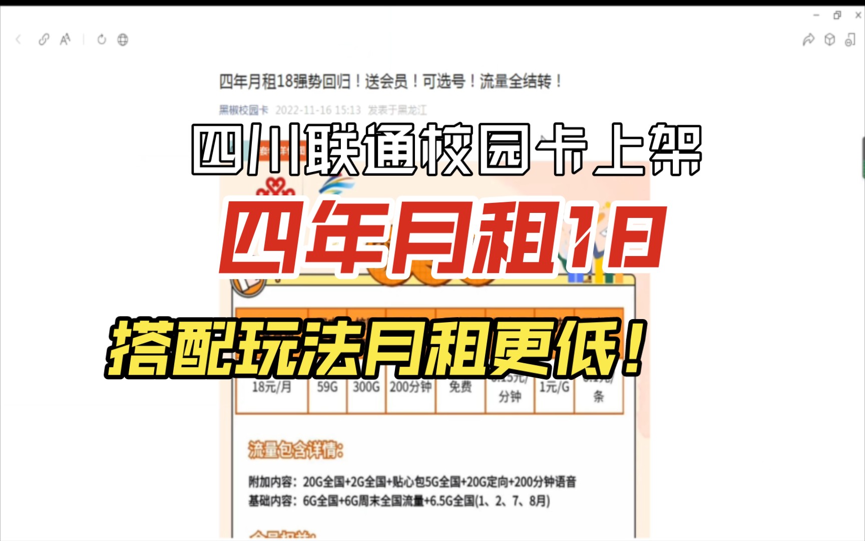 四川联通校园卡上架!四年月租18!300G高校流量!搭配玩法,月租更低!哔哩哔哩bilibili