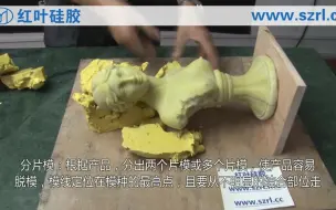 Download Video: 刷模之大卫雕塑头像硅胶开模制作流程