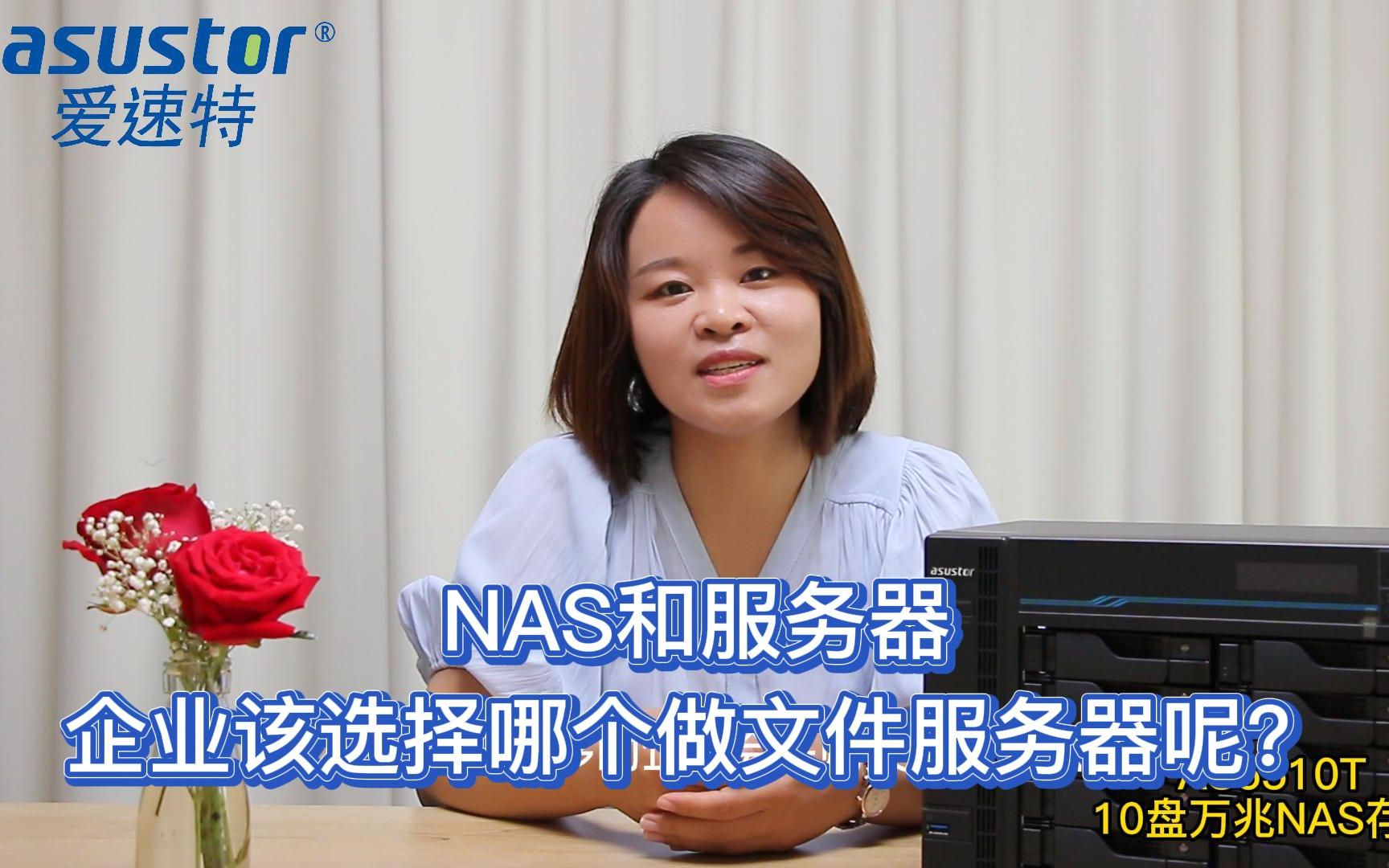 NAS和服务器该选择哪个