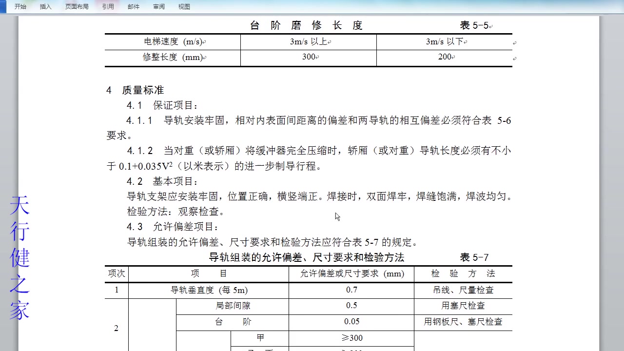 627种施工工艺工法详解大全之导轨支架和导轨安装工艺哔哩哔哩bilibili