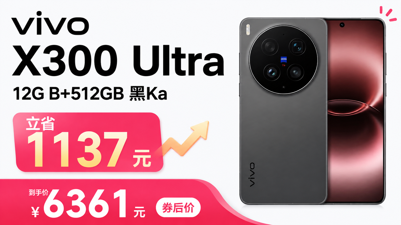 vivo X300 Ultra 手机黑Ka 12GB+512GB_哔哩哔哩_bilibili