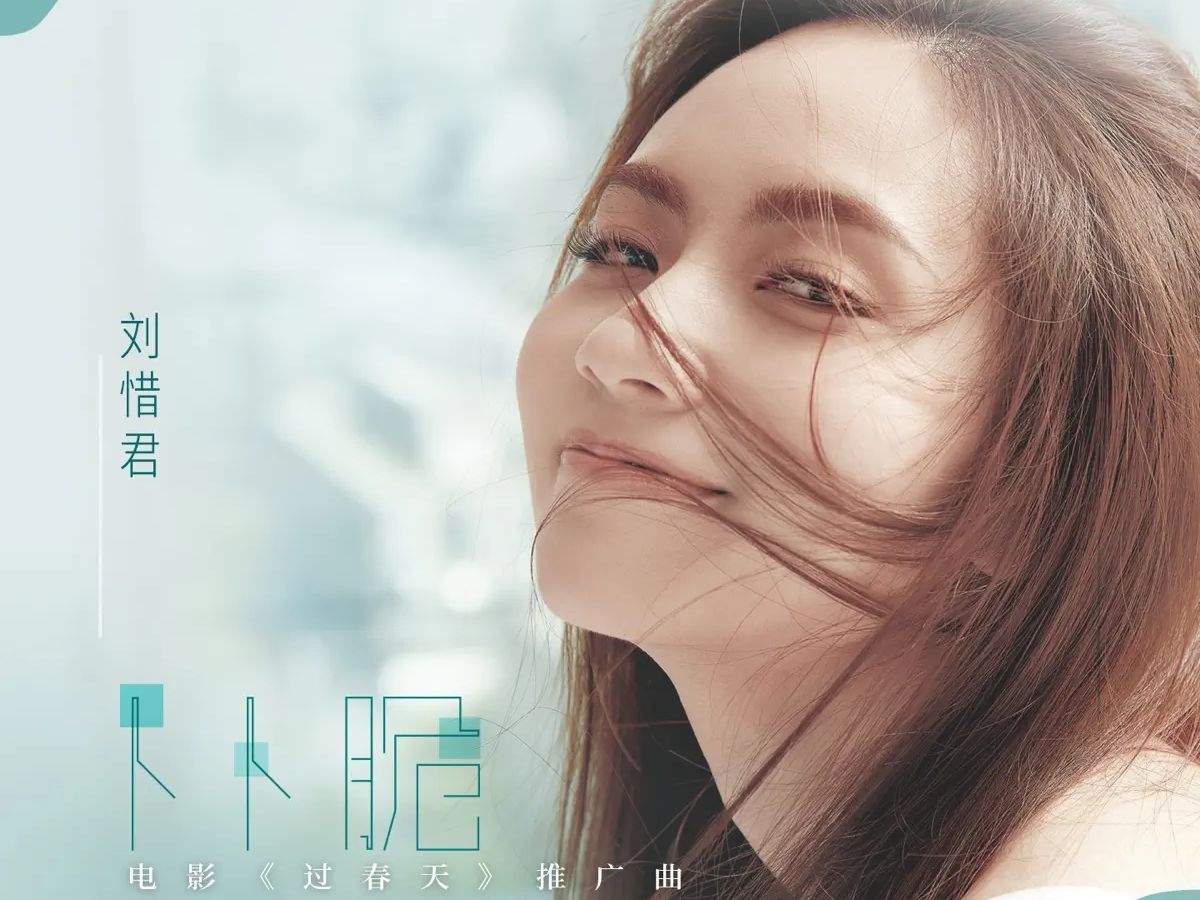 卜卜脆(《过春天》电影推广曲)