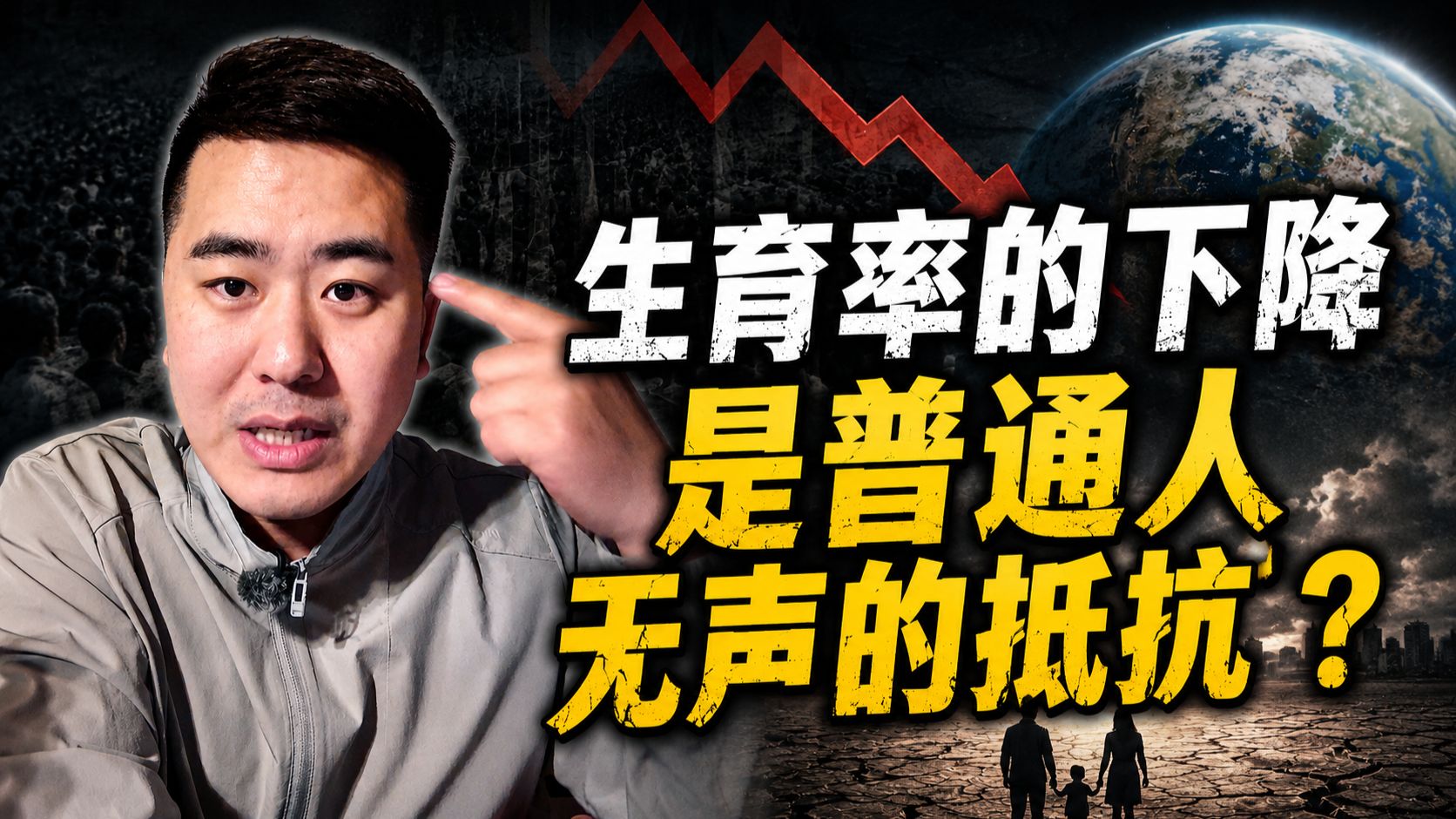 生育率下降真是普通人的“无声抵抗”？