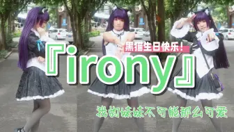 【樱梦】五更琉璃_黑猫☆生日快乐 俺妹op.irony