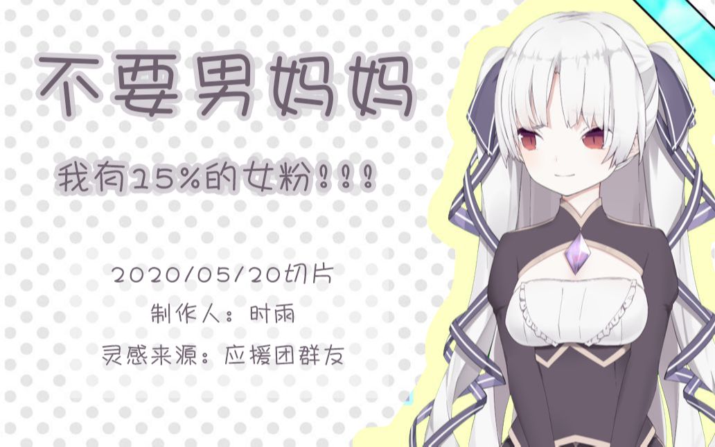 【切片】【阿媂娅】只要女爸爸的媂娅哔哩哔哩bilibili