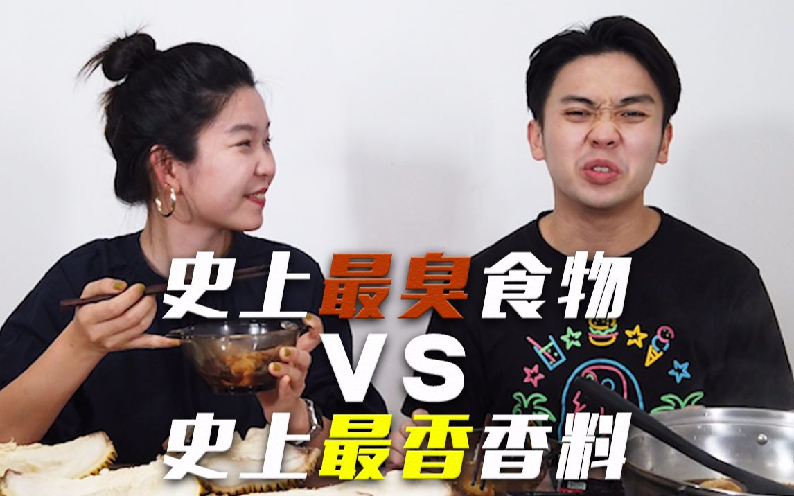 这是一条有味道的视频:最臭食物进入最香汤料,会是心动吗?