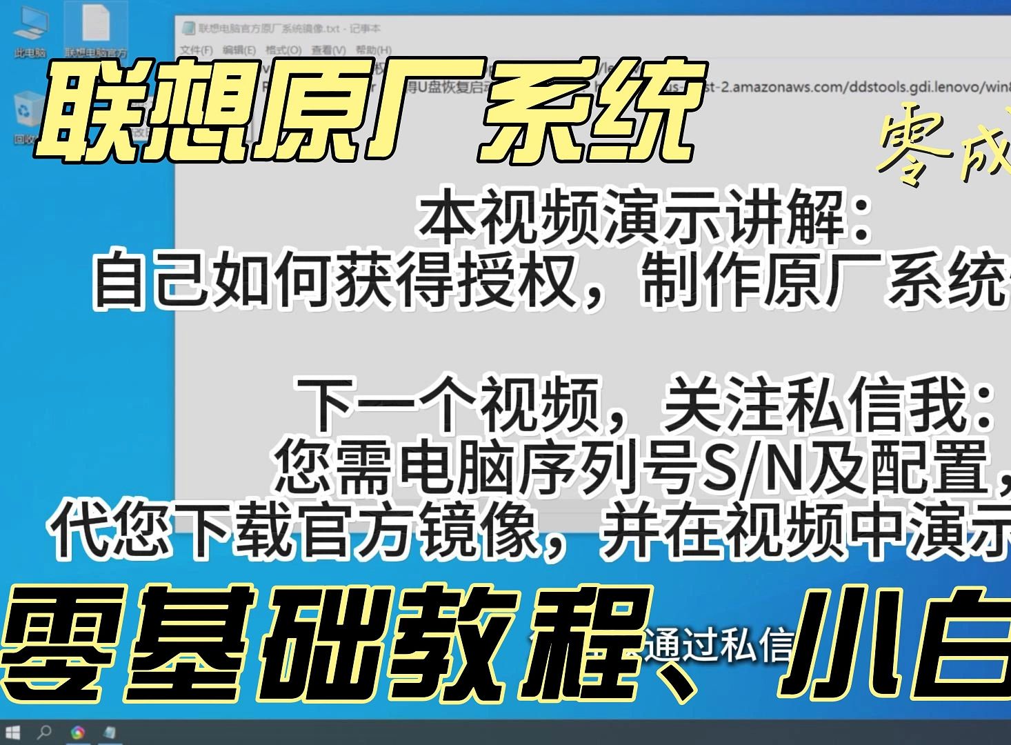 联想拯救者原厂系统安装小白教程,联想原厂系统重装,零成本联想原厂系统恢复,Lenovo原厂系统零基础教程