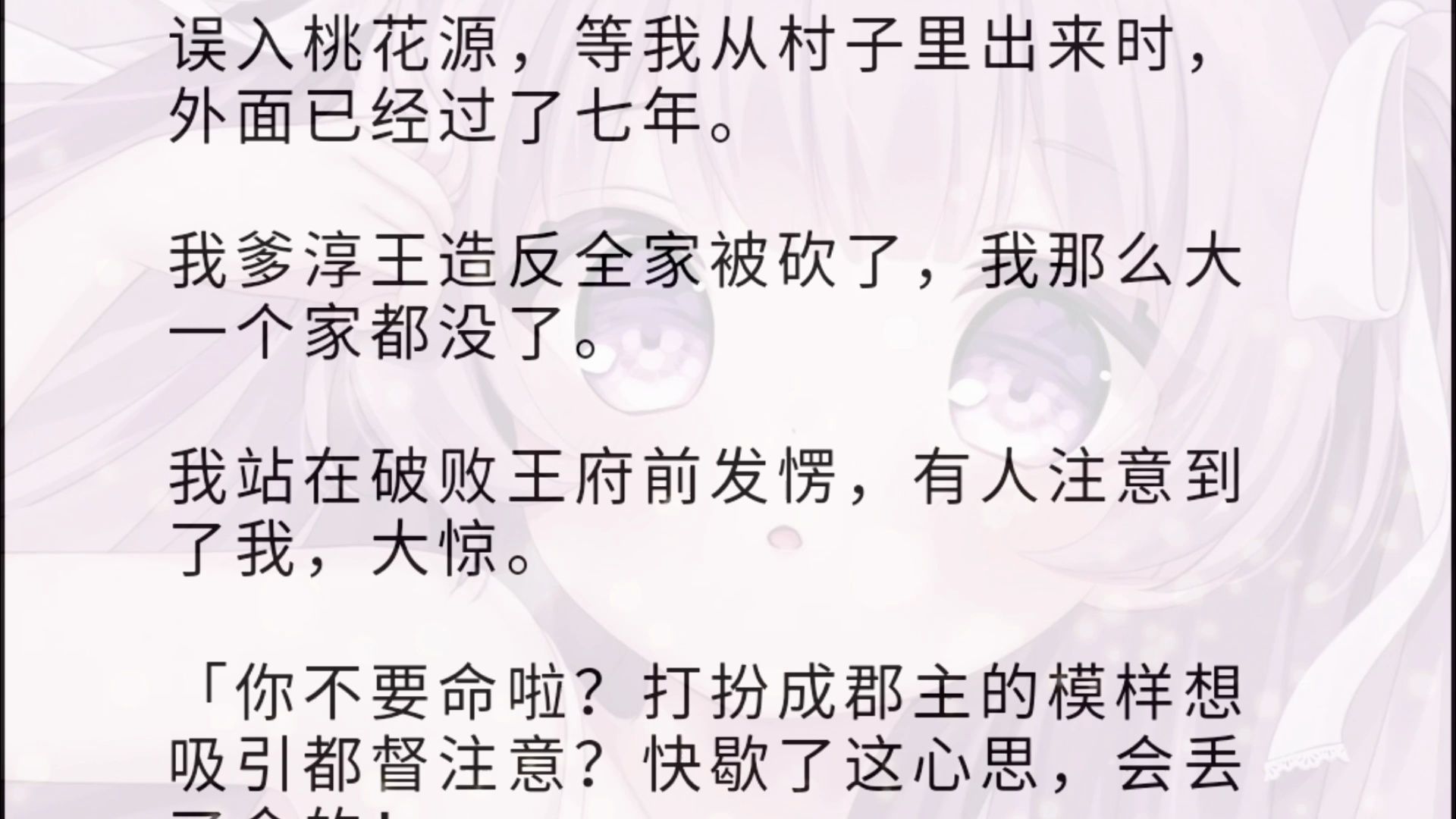 误入桃花源,等我从村子里出来时,外面已经过了七年.我爹淳王造反全家被砍了,我那么大一个家都没了.我站在破败王府前发愣,有人注意到了我,大惊...