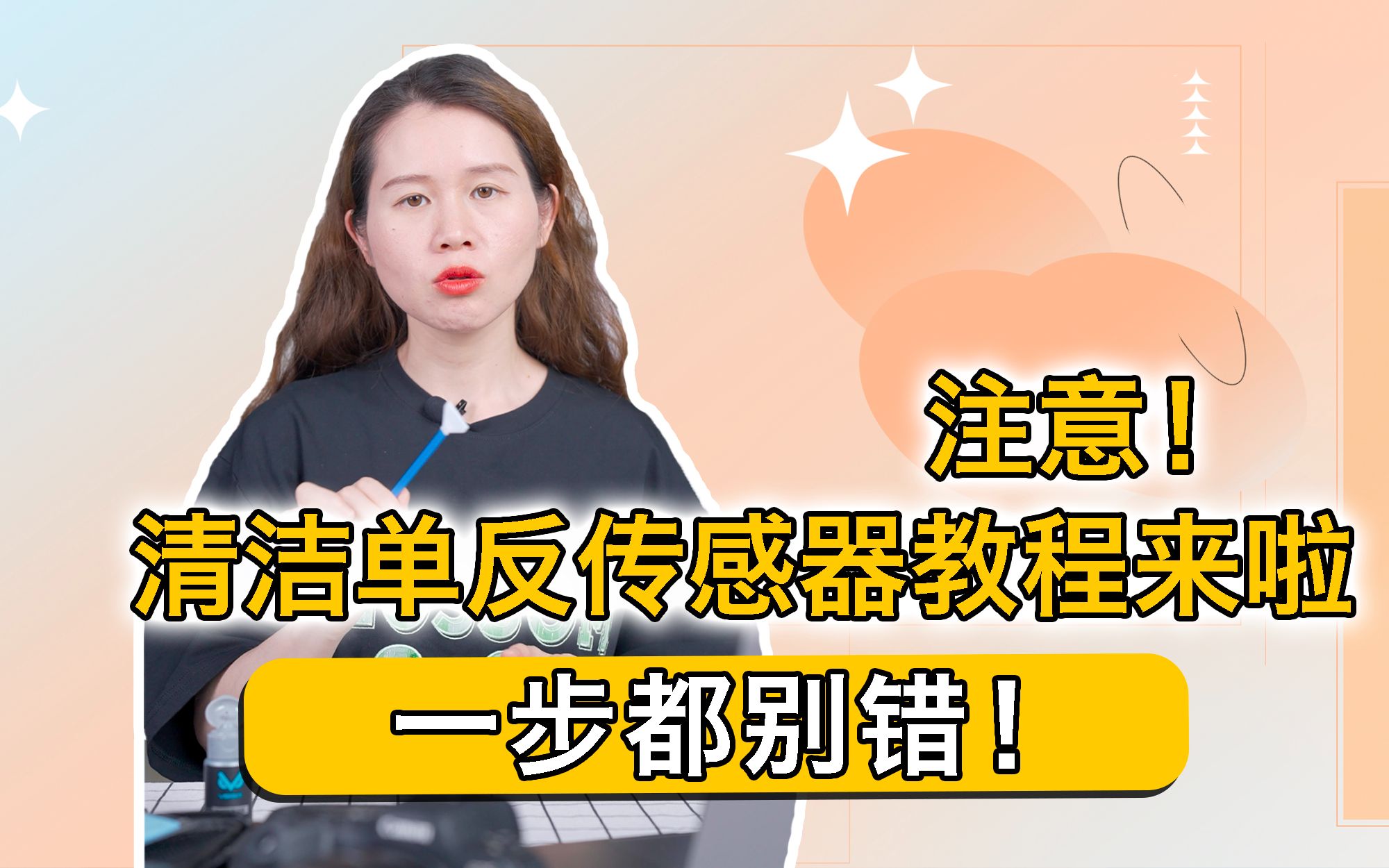 注意!清洁单反传感器教程来啦!一步都别错!哔哩哔哩bilibili