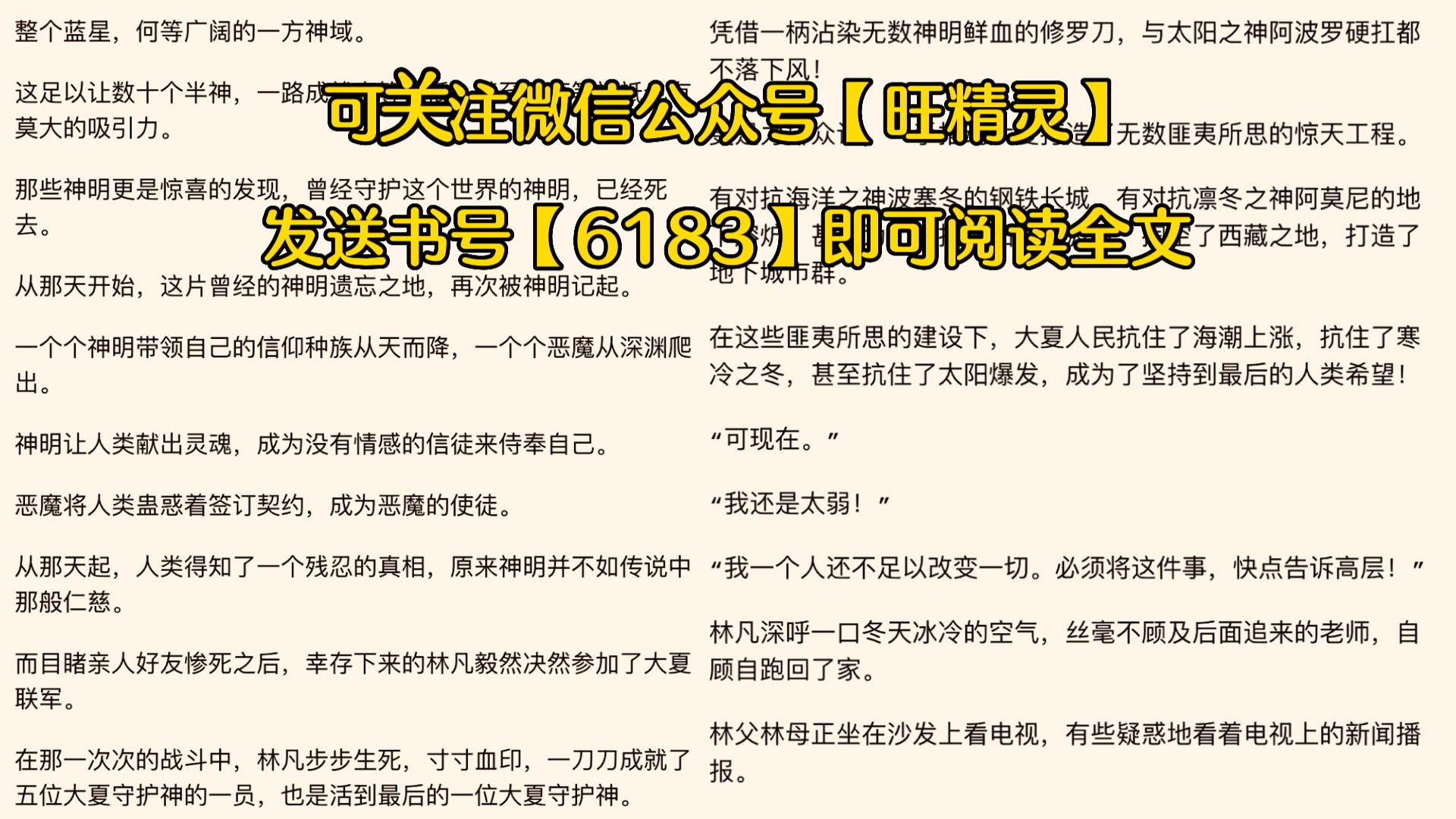 [图]《全球人类濒临灭绝，他怒斩神明》林凡全文阅读