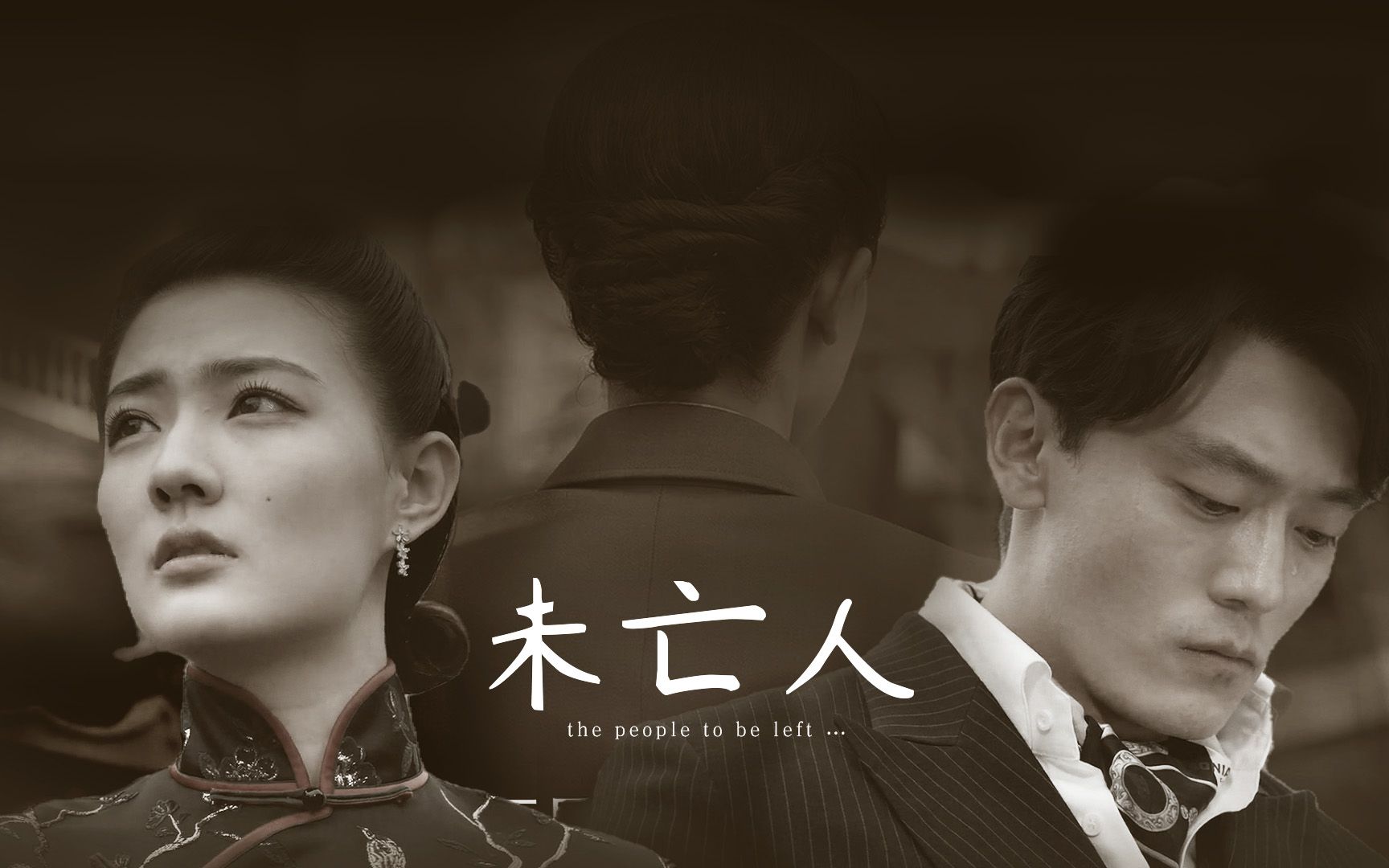 潘汉卿李宁玉顾晓梦未亡人