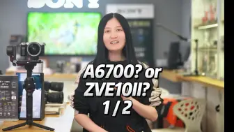 Video herunterladen: 索尼a6700和zve10二代该如何取舍？