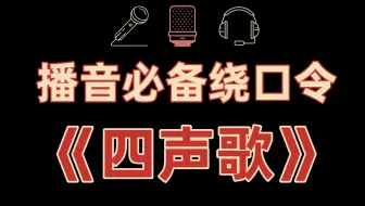 日本人挑战绕口令 四是四十是十 哔哩哔哩 Bilibili