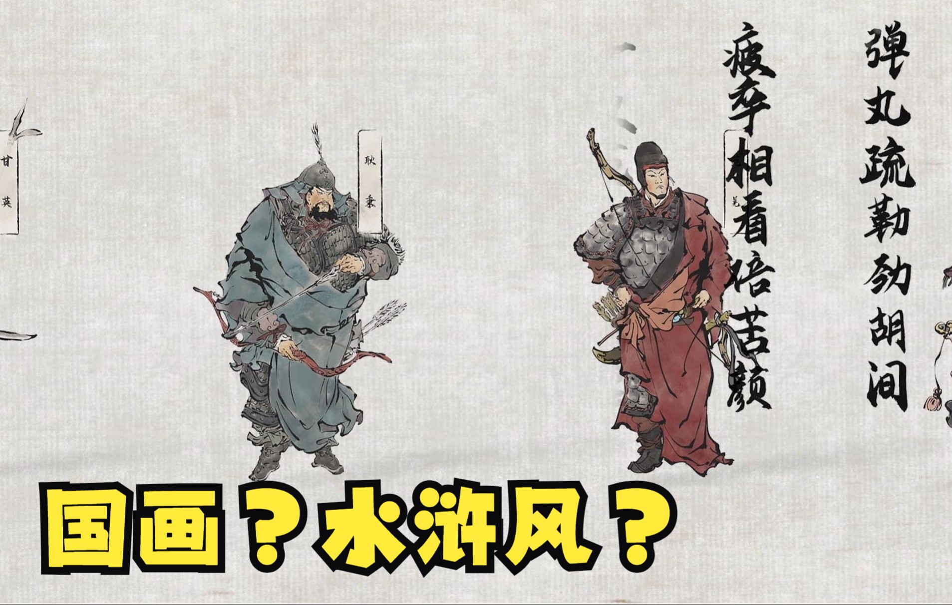 复古水墨风武将立绘,只能说武德极其充沛.【国产独立游戏】《横戈》哔哩哔哩bilibili