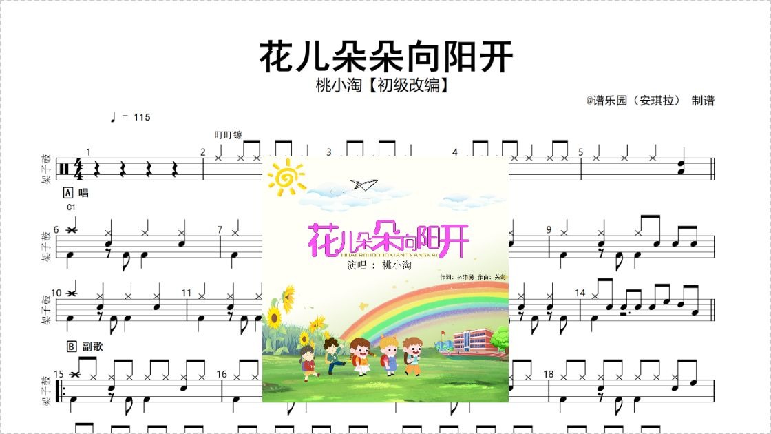 3-115-桃小淘-花儿朵朵向阳开