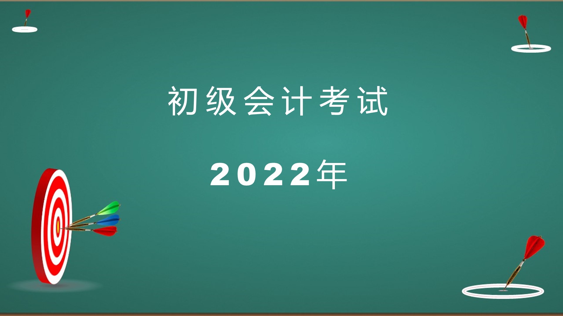 初级会计实务职称考试:应付职工薪酬科目核算的内容a2411哔哩哔哩bilibili