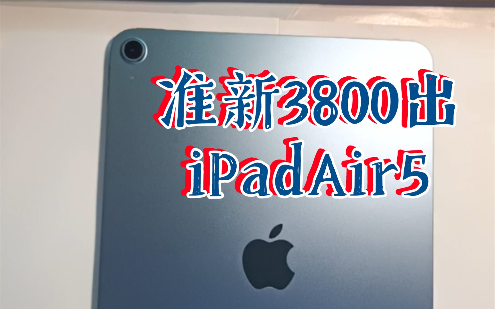 3800出充电0次在保355天iPadAir5蓝色64g无盒子配件,有发票哔哩哔哩bilibili