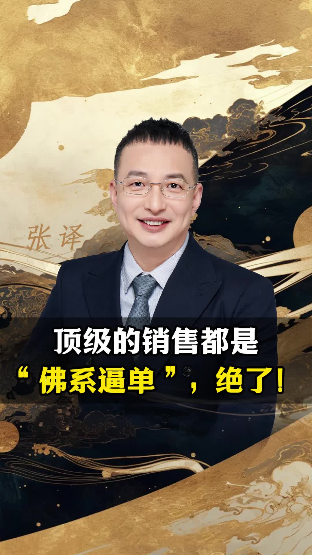 顶级的销售都是“佛系逼单”,绝了!哔哩哔哩bilibili