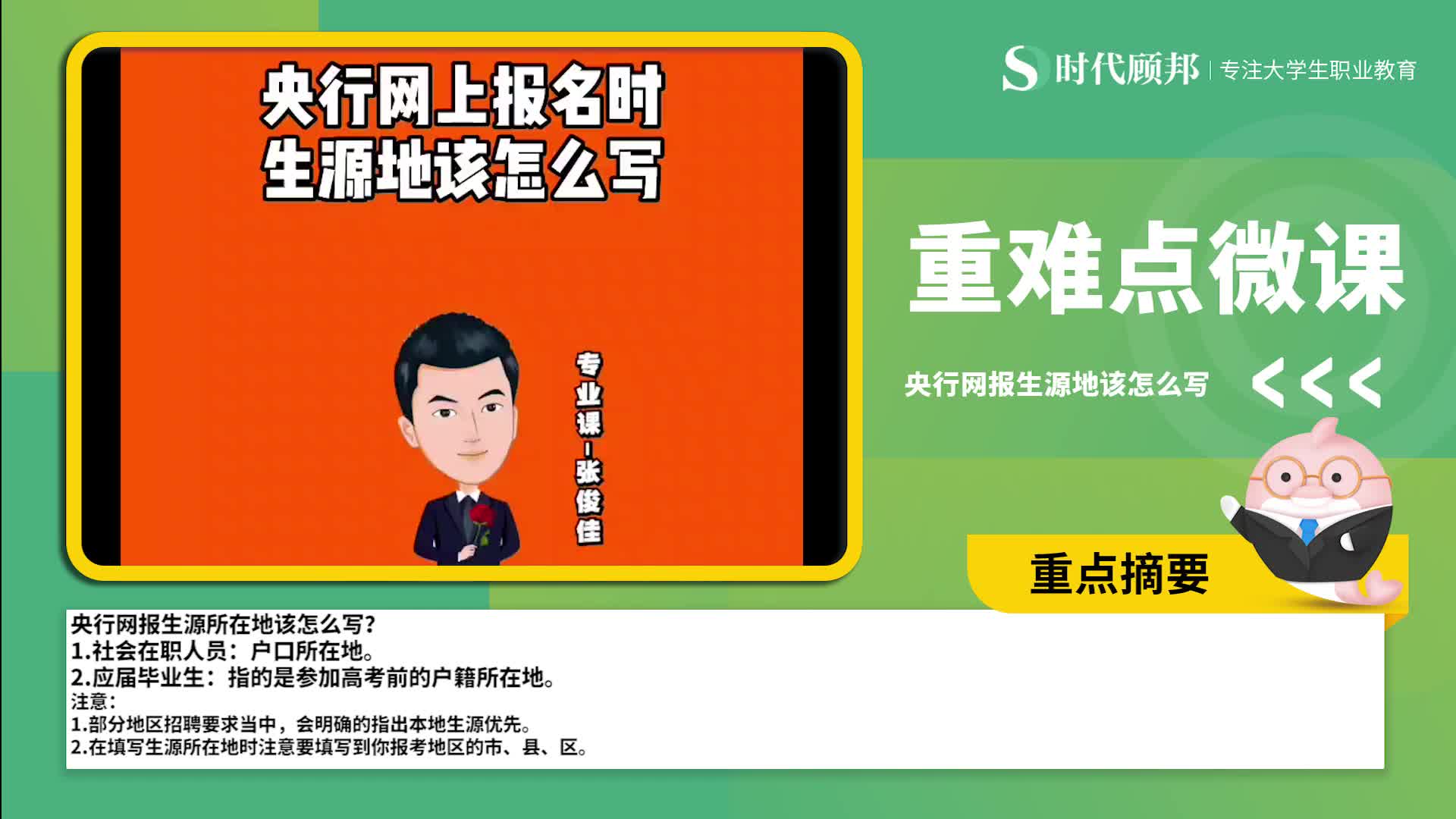 2022中国人民银行招录考试网报指导:生源所在地该怎么写?哔哩哔哩bilibili