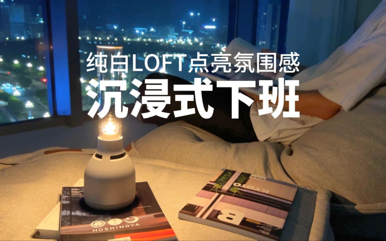 [图]给纯白LOFT注入氛围感 变身微醺livehouse